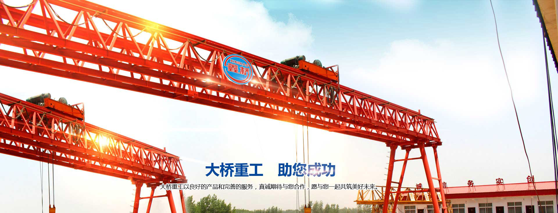 河南大桥重工机械有限公司